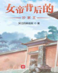 女帝背后的女人