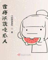 霍格沃茨吃瓜人同款