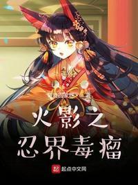 火影辉夜姬怎么出来的