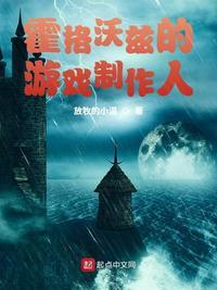 关于霍格沃茨的游戏