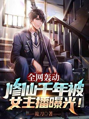 修仙千年归都市