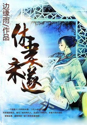 休妻的典故