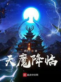 降魔天尊介绍