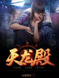 天龙殿主叶临天