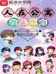 人在公寓我能进入梦境免费阅读