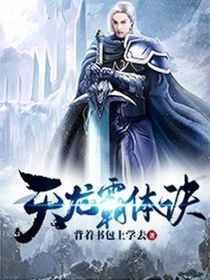 霸威天龙