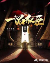 北宋一品大员有哪些官职