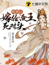嫁给渣男的死对头免费阅读