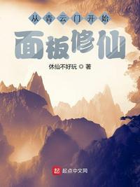 从青云开始穿越