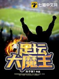 足球十大球王