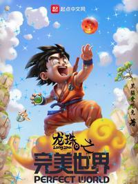 龙珠世界