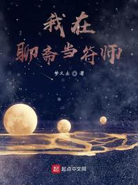 我在聊斋当符师女主有几个