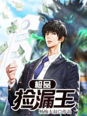 极品捡漏王陈宇全文免费阅读一键听书