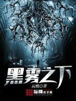 黑雾之下天阳官配cp是谁