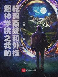 超神学院之**系统