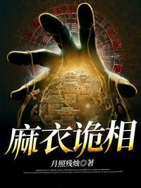 麻衣神相