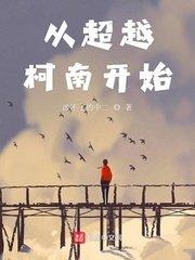 从超越柯南开始妃英理
