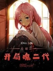 斗破之开局魂二代107章