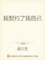 我契约了我自己免费观看全集完整版