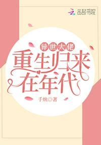 异世大佬重生归来在年代里帅墨免费阅读