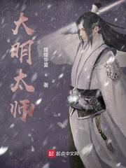 太师明朝