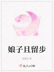 娘子且慢行