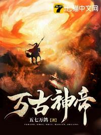 万古神帝修罗族