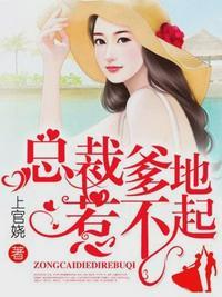 总裁爹地惹不起唐思雨刑烈寒免费阅读第二百三十章