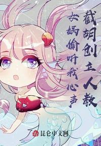 女娲偷看我的日记