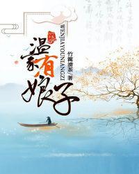 顾家有贵女郁雨竹