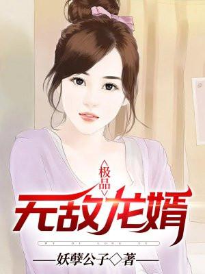 极品战神龙婿