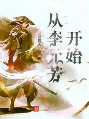 我是李元芳