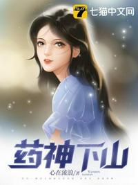药神的原型