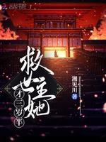 救世主她才三岁半江怀鹿陆怀姜最新章节