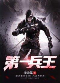 第一兵王于枫杨黎如吻