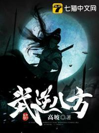 武逆番外地球篇全集