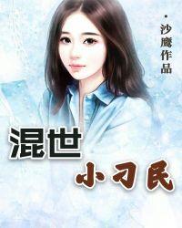 混世小刁民txt沙鹰