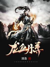 龙血神尊