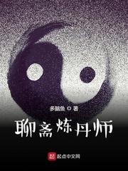 聊斋炼丹师免费