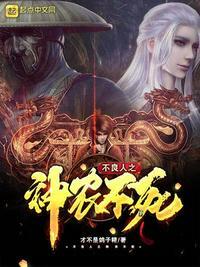 不良人永远的神