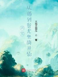 洪荒从遇到蚩尤坐骑开始飞卢