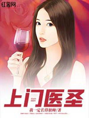 上门医神免费阅读全文