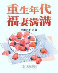 重生年代福妻满满_自由向上_第55章 55过年 - 顶点