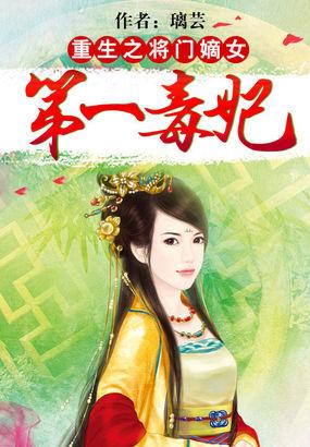 重生将门毒后全文阅读免费