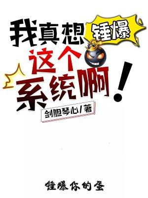 我想锤死你