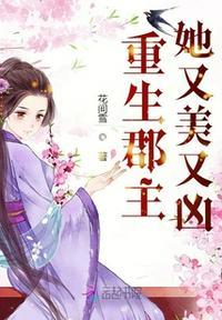 重生郡主的推荐