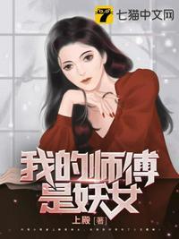 我的师傅是妖女 全文免费TXT