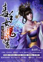 弃妃重生毒手女魔医那个软件可以看