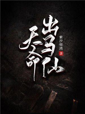 天命出马仙上官爱