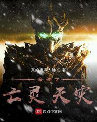 全球之亡灵天灾漫画免费观看